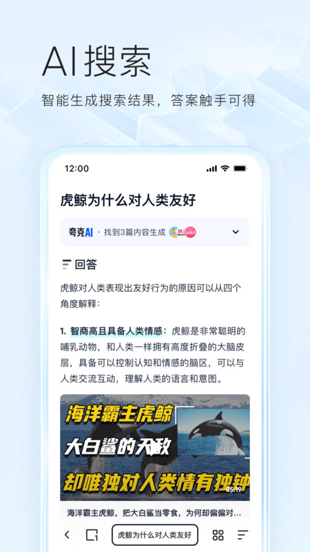夸克2025最新版