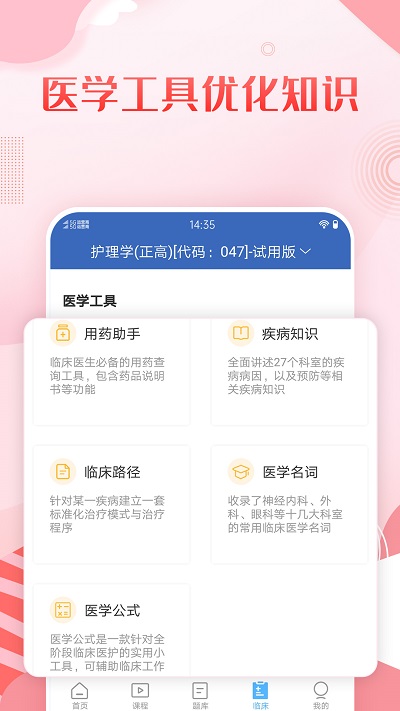 护理高级职称考试宝典app最新版
