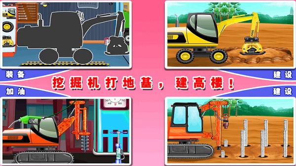 宝宝的卡车挖掘机手机版