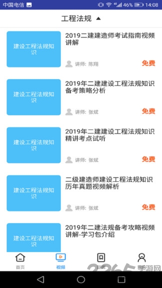 二建工程法规考试app