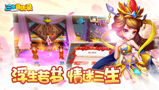 三生萌唐录手游2144版