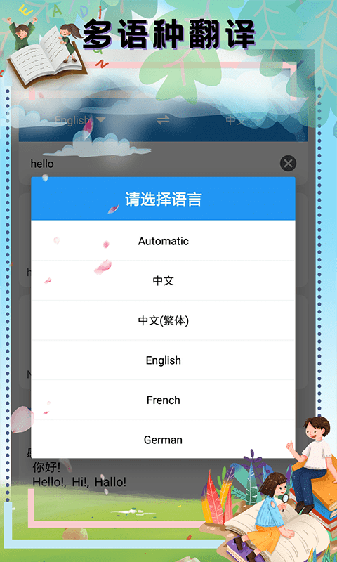 外语通官方版