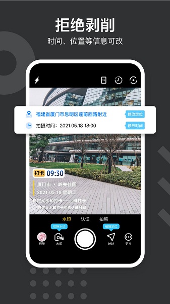 水印打卡相机app(又名自定义水印相机)