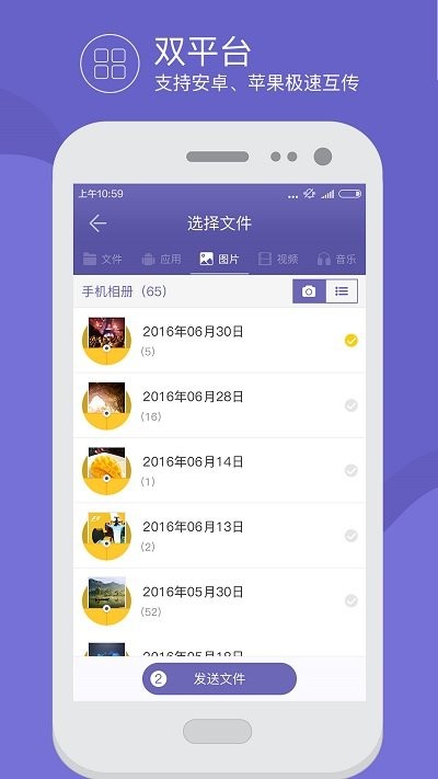 茄子互传客户端