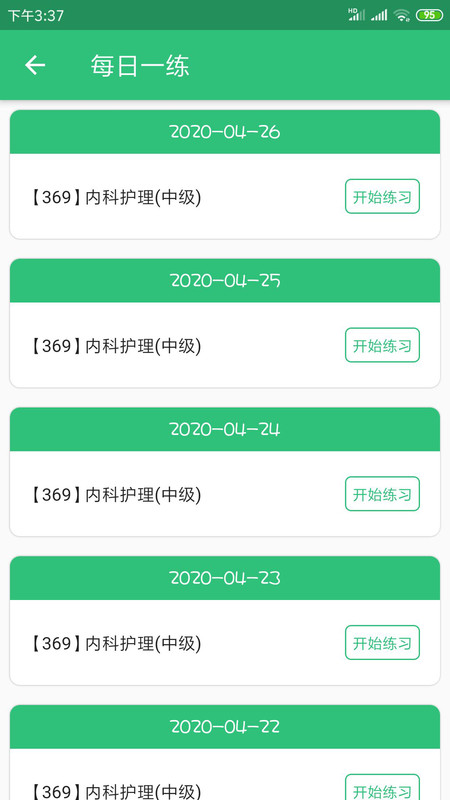 主管护师内科护理app