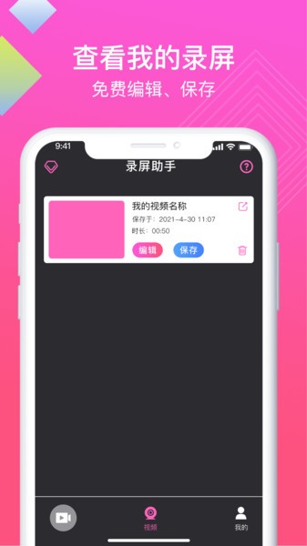 讯捷高清录屏助手最新版下载