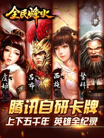 全民烽火官网下载