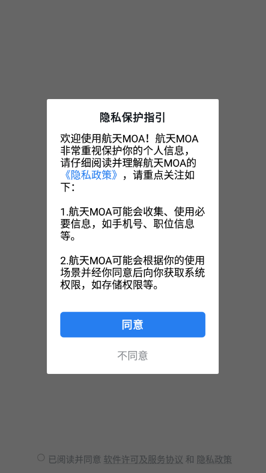 航天moa官方版