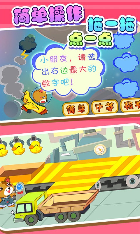 幼儿数学启蒙乐园软件