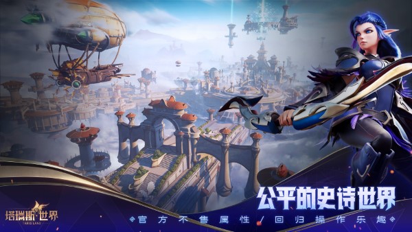 塔瑞斯世界官方版