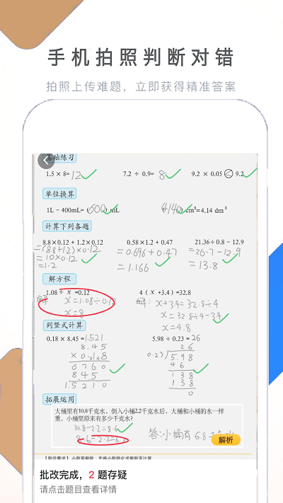 作业拍照搜题帮app