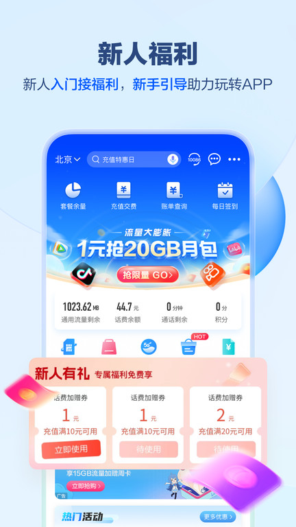 中国移动手机网上营业官方版