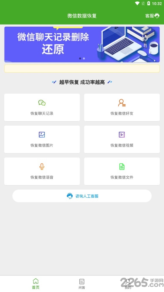 数据恢复精灵手机版