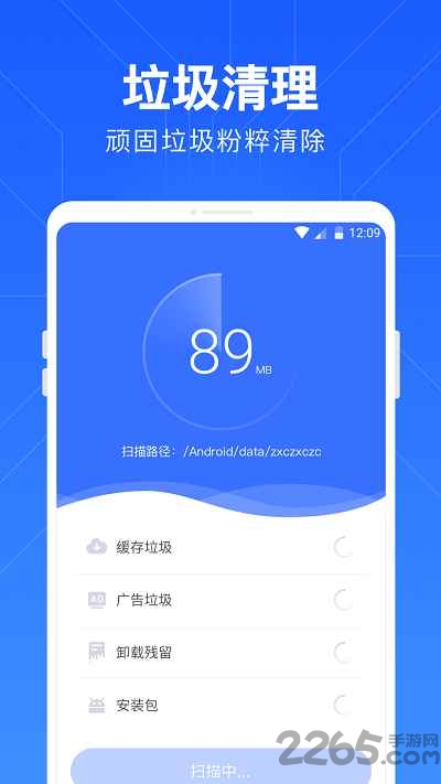 一键清理管家app