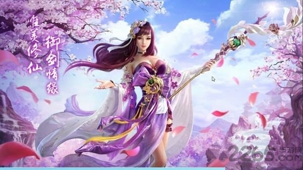御剑蜀山传最新版