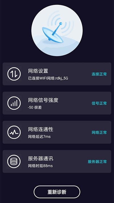 wifi网络测速大师软件