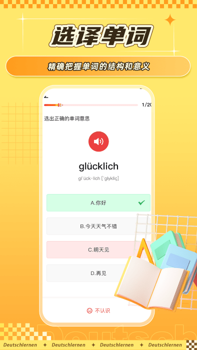 聚趣德语背单词app下载