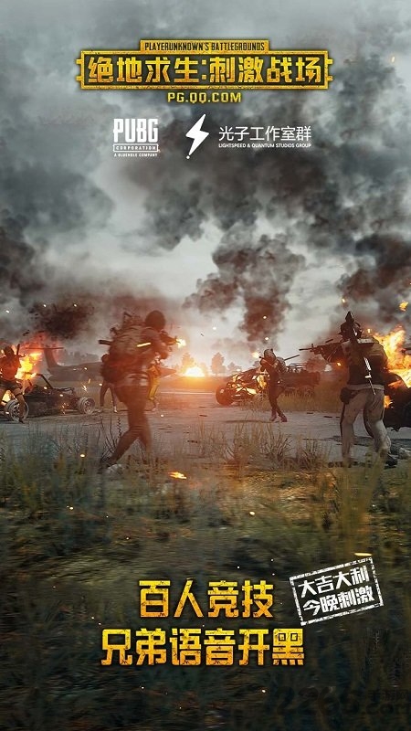 绝地求生刺激战场内存最小版(pubgmobile)