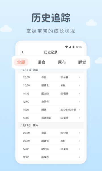萌宝记录手机版