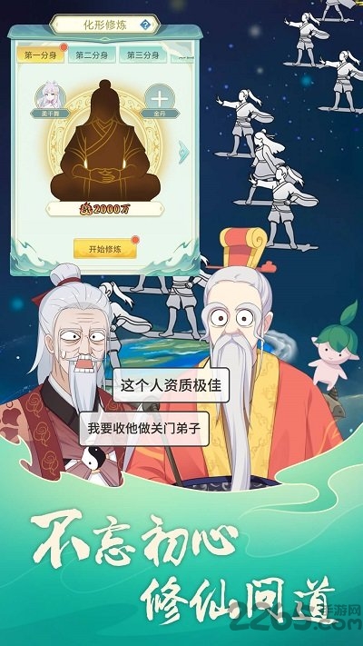 天道洪荒模拟器手游