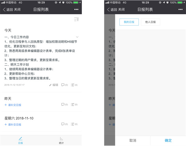 中移移动办公软件使用说明