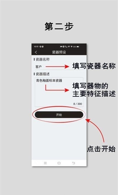 古陶瓷检测手机版