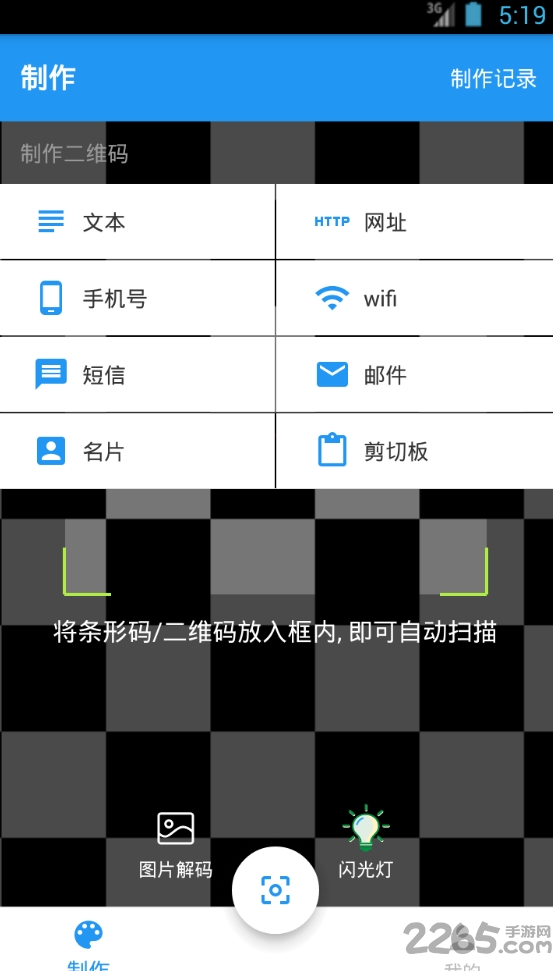 扫码查查app