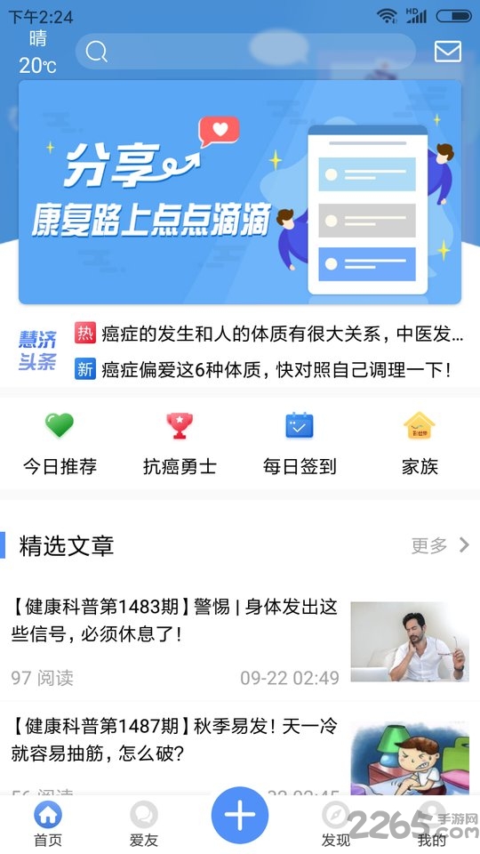慧济app