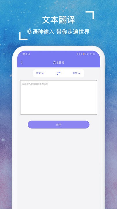 多语言拍照互译app