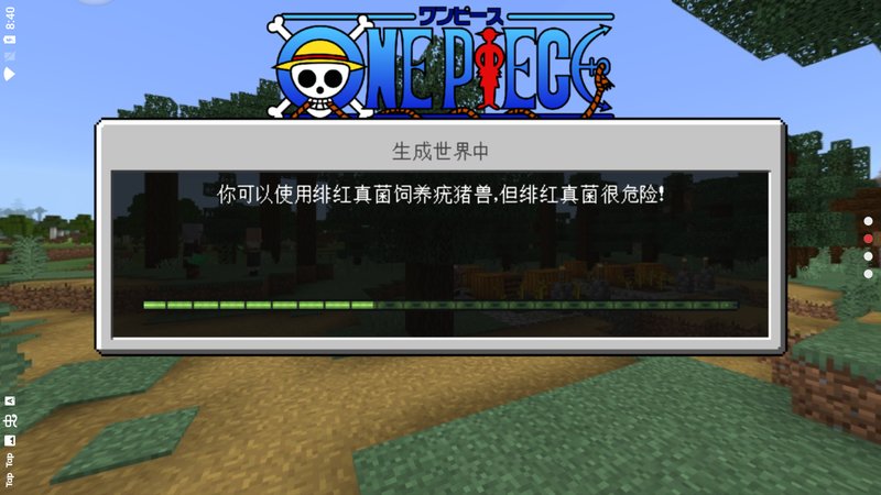 我的世界海贼王模组手机版