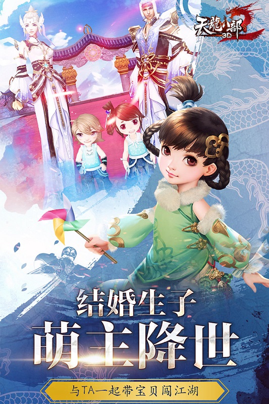 天龙八部3d九游客户端