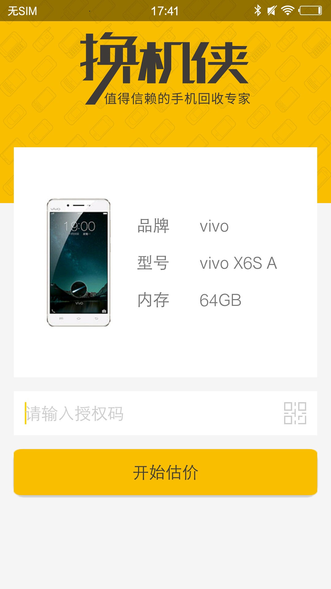 换机侠用户版app下载