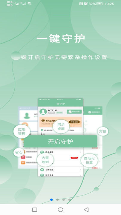 极守护app下载