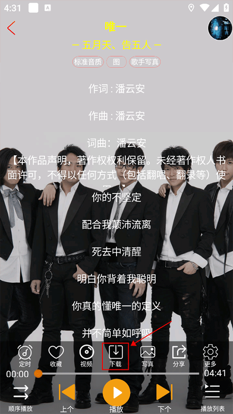 全民音乐怎么下载教程
