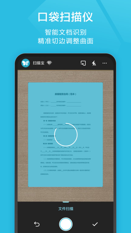 scannable app(又名扫描宝)