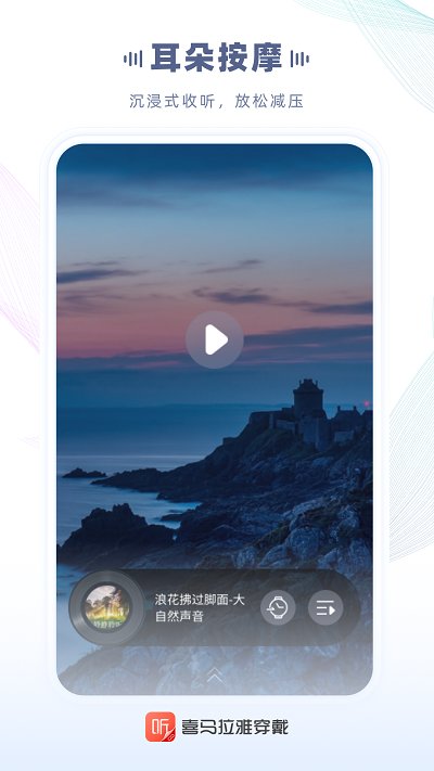喜马拉雅穿戴app官方版
