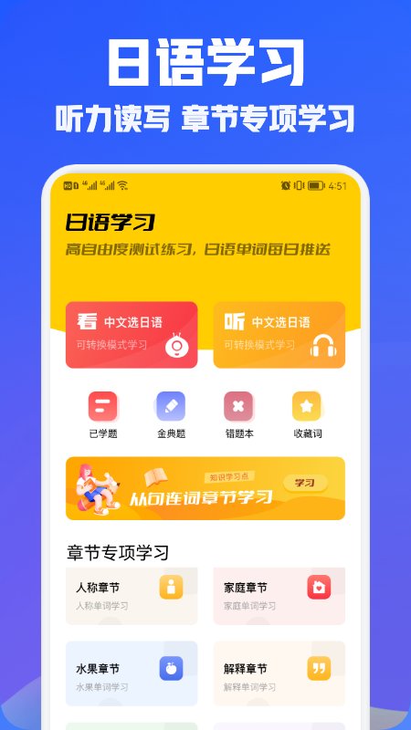 日语学习翻译app