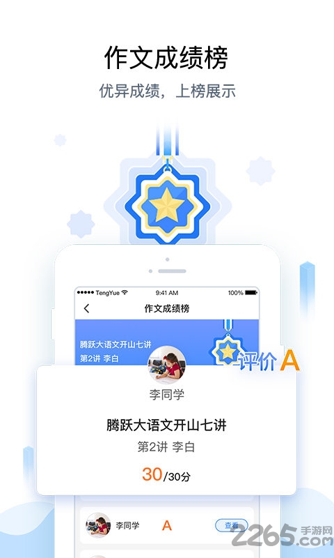 腾跃教师版app