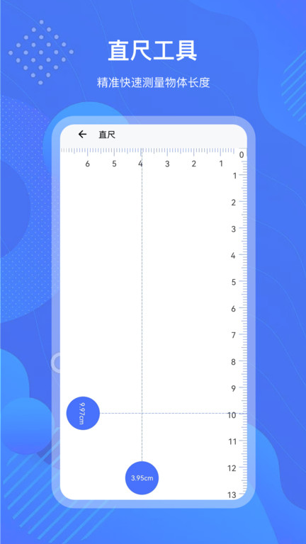 测量工具箱app(改名测量尺)
