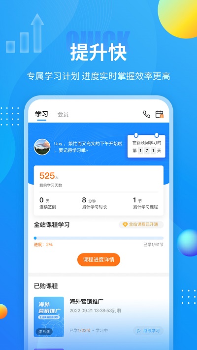 外贸培训手机软件 外贸培训app下载