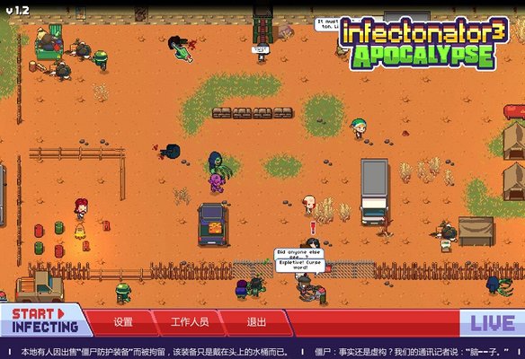感染者3启示录游戏