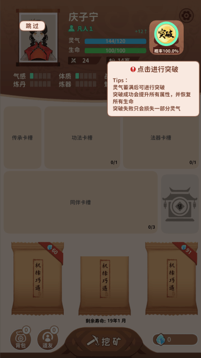 卡包修仙免费下载