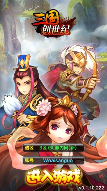 三国创世纪最新版