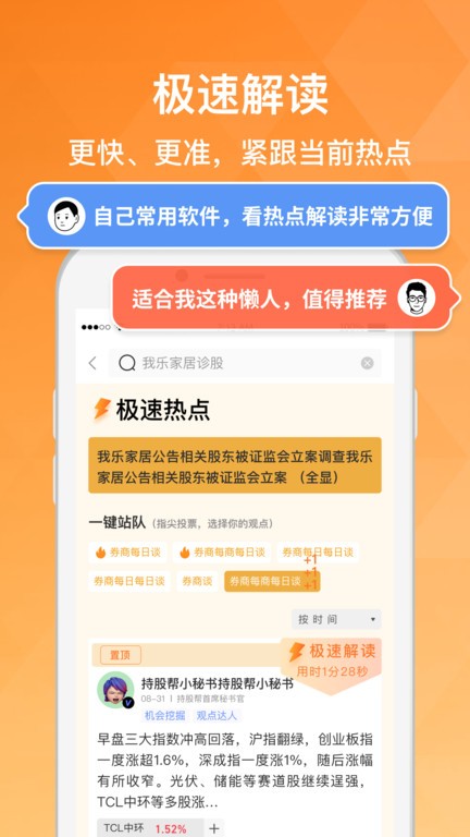 持股帮app
