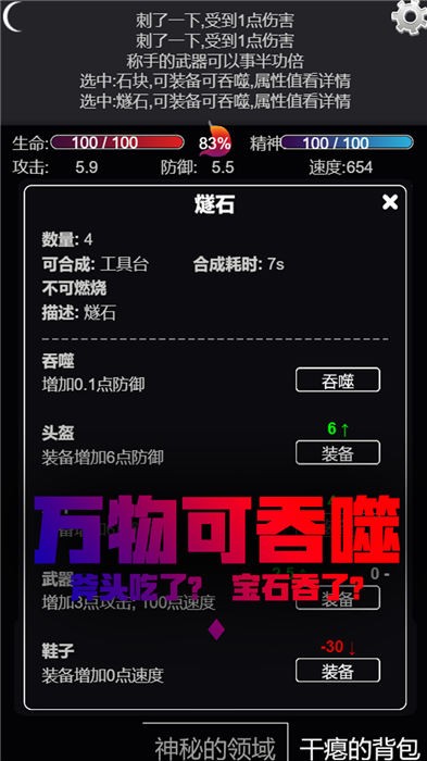 文字饥荒最新版