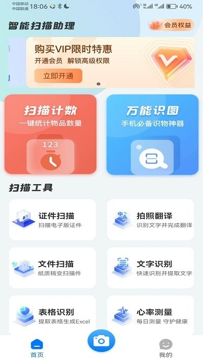 智能扫描助理app下载
