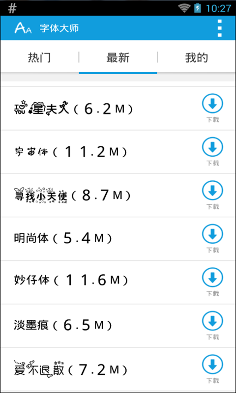 qq字体包软件(更名字体大师)
