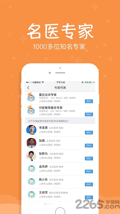 上海预约挂号统一平台