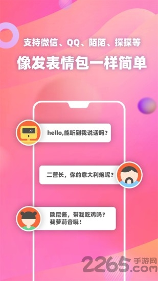 pp变声器语音包app
