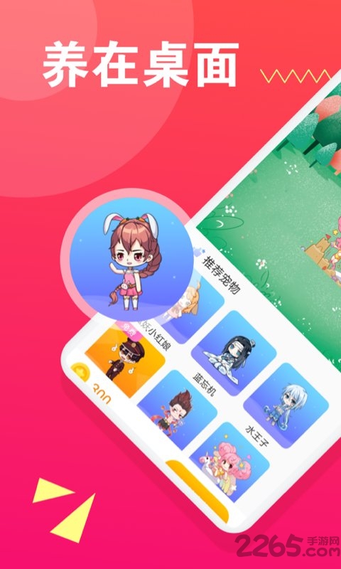 皮皮桌面宠物app